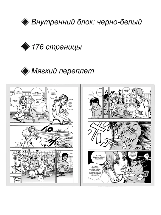 Манга Невероятные приключения ДжоДжо, Часть 9, ДжоДжоЛендс, 4 том
