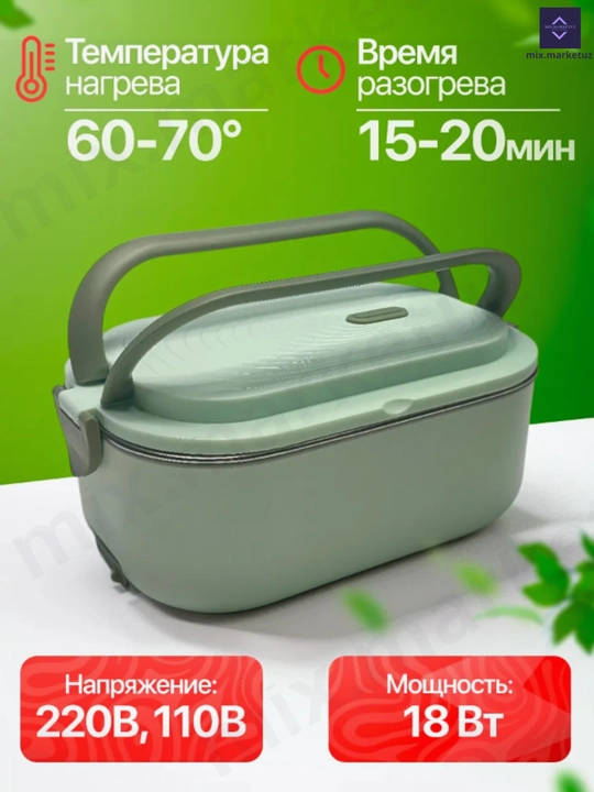 Подогревающийся ланчбокс 220В С подогревом 0,9л горячая еда на работе в офисе, для подарок