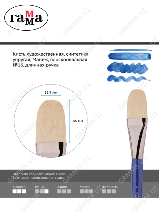 Badiiy cho'tka, elastik sintetika, Gamma "Manej", tekis oval, uzun tutqich № 16, 503016