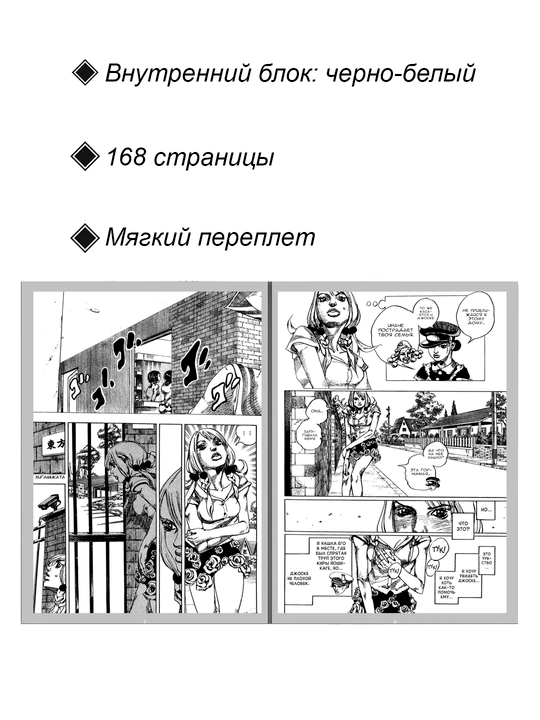 Manga Neveroyatniye priklyucheniya DzhoDzho, Chast 8, DzhoDzholion, 3 tom