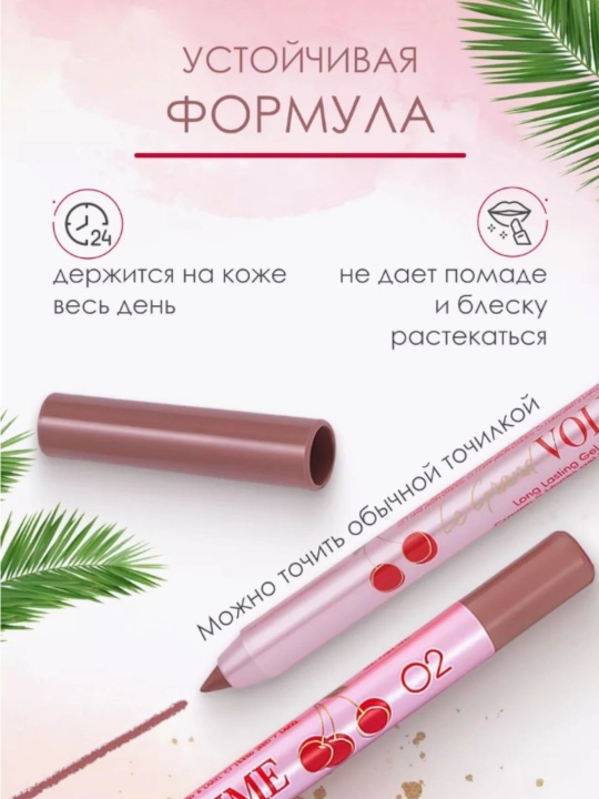 Карандаш для губ Vivienne Sabo Crayon Gel a levres Le grand volume