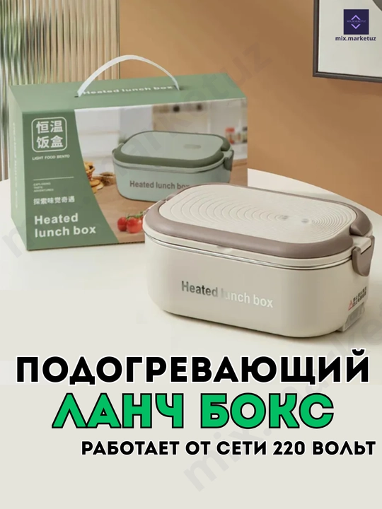 Подогревающийся ланчбокс 220В С подогревом 0,9л горячая еда на работе в офисе, для подарок - 
