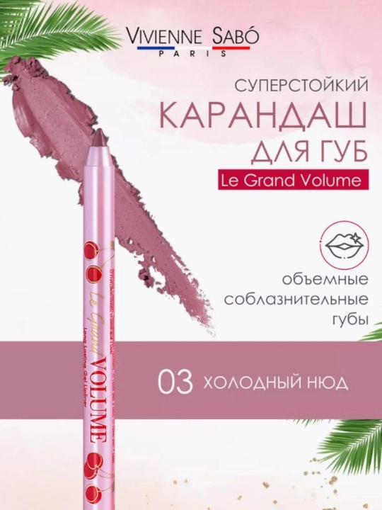 Карандаш для губ Vivienne Sabo Crayon Gel a levres Le grand volume - 
