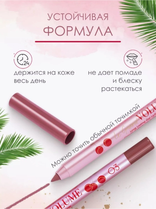 Карандаш для губ Vivienne Sabo Crayon Gel a levres Le grand volume