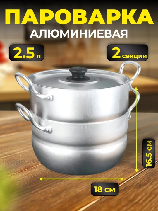 Mini mantiqozon-parovarka, 2.5L, 2 qavatli, alyuminiy