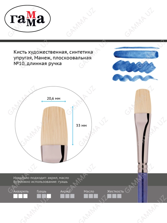 Badiiy cho'tka, elastik sintetika, Gamma "Manej", tekis oval, uzun tutqich № 10, 503010