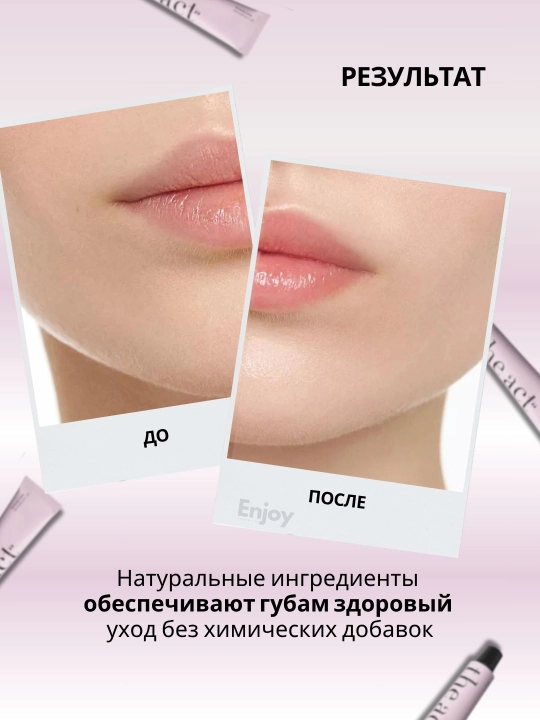 Бальзам масло блеск для губ The Act, подарочный набор для сияния и ухода за губами
