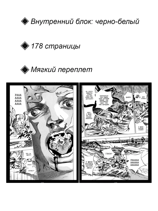 Невероятные Приключения ДжоДжо, 7 часть: Стил Болл Ран, 10 том