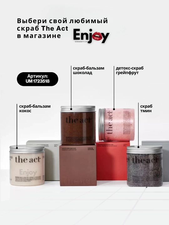 Бальзам масло блеск для губ The Act, подарочный набор для сияния и ухода за губами
