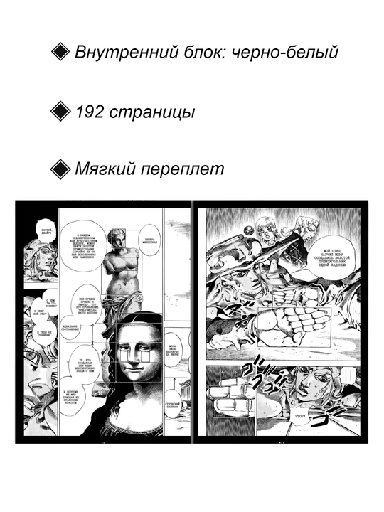 Невероятные Приключения ДжоДжо, 7 часть: Стил Болл Ран, 11 том