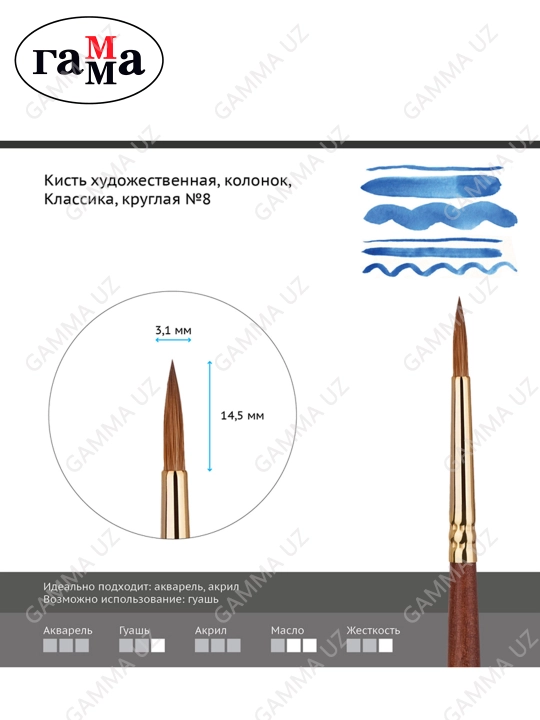 Badiiy cho'tka, kolonok, Gamma "Klassik", dumaloq, № 8, 201008
