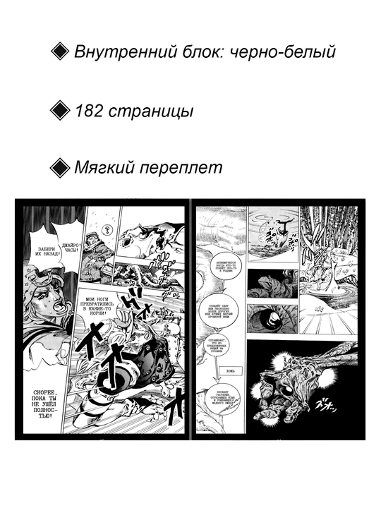 Невероятные Приключения ДжоДжо, 7 часть: Стил Болл Ран, 12 том