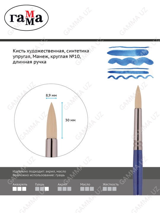 Badiiy cho'tka, elastik sintetika, Gamma "Manej", tekis, uzun tutqich № 20, 501020
