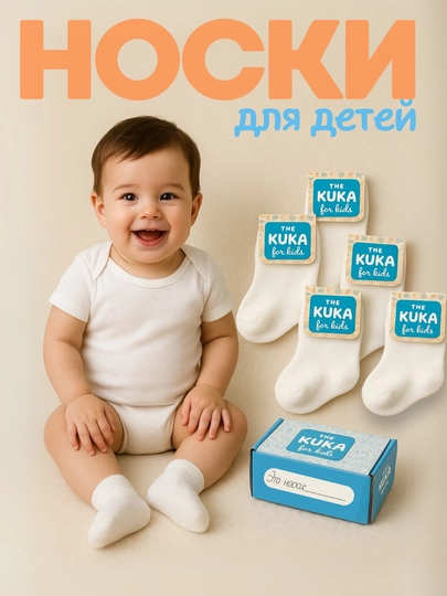 Носки детские The Kuka, однотонные носки для новорожденных и малышей, в коробке 5 пар