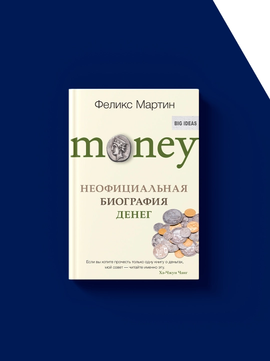 "Money. Pulning norasmiy tarjimai holi" kitobi muallifi  Feliks Martin