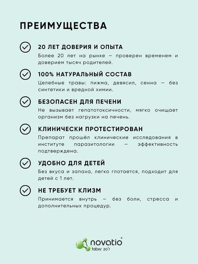 Противопаразитарный Антигельминт для детей, Новатио, 110 таблеток