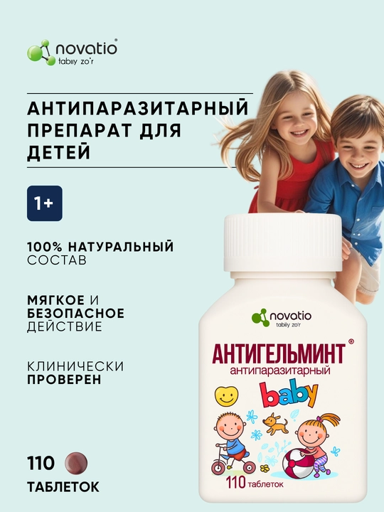 Противопаразитарный Антигельминт для детей, Новатио, 110 таблеток