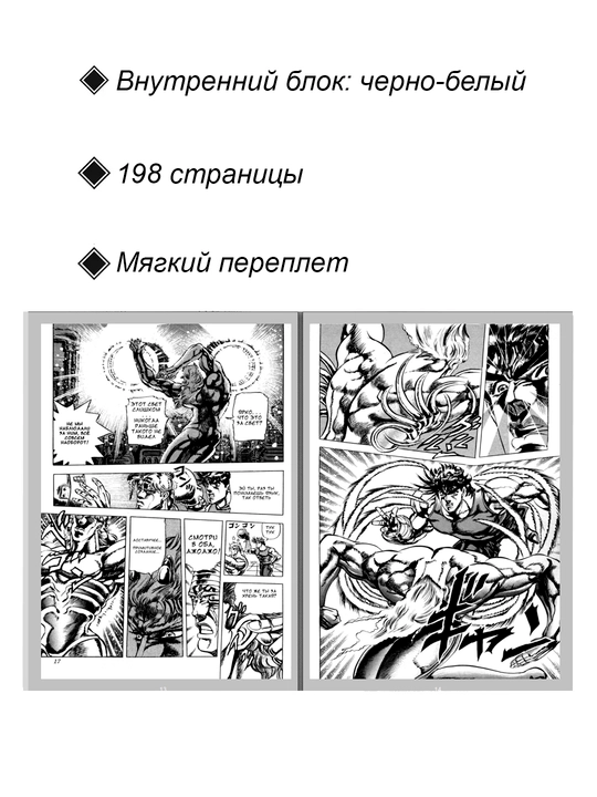 Neveroyatniye Priklyucheniya DzhoDzho, Chast 2: Sklonnost k srazheniyam, 2 tom