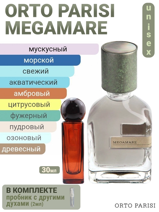 Духи масляные по мотивам Megamare orto parisi - 