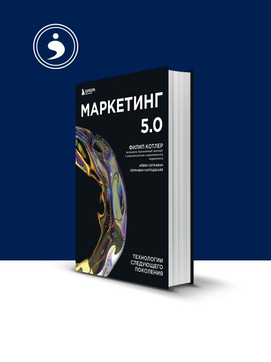 Filipp Kotlerning "Marketing 5.0. Keyingi avlod texnologiyalari" kitobi - 