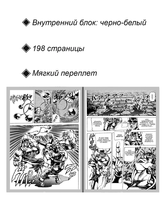 Neveroyatniye Priklyucheniya DzhoDzho, Chast 2: Sklonnost k srazheniyam, 3 tom