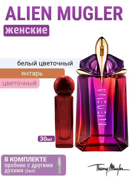 Духи масляные по мотивам Alien Mugler - 
