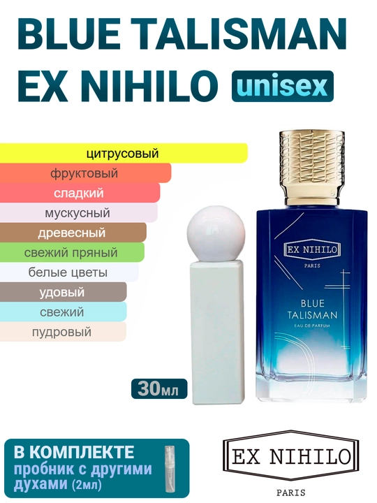 Духи масляные по мотивам Blue talisman ex nihilo - 
