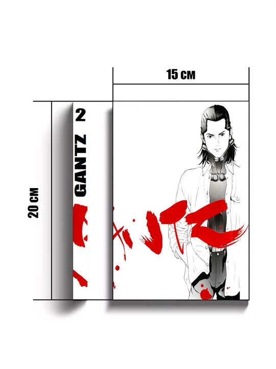 Manga Gans, 2 tom