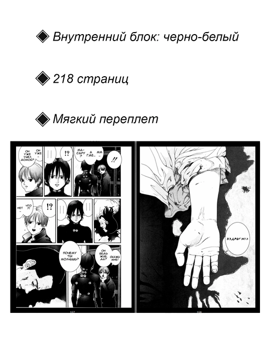 Manga Gans, 2 tom