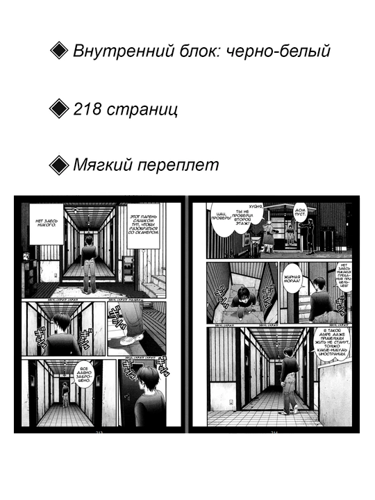 Манга Ганц, 4 том