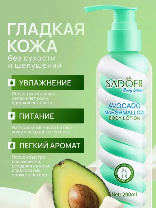 SAODER, Parfyumeriya kremi, tana losoni Avakado, Nikotinamid, apelsin bilan, 200 ml