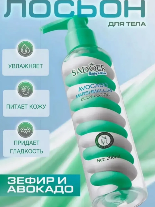 SAODER, Parfyumeriya kremi, tana losoni Avakado, Nikotinamid, apelsin bilan, 200 ml
