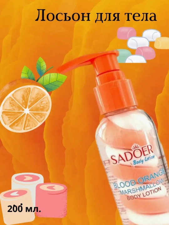 SAODER, Parfyumeriya kremi, tana losoni Avakado, Nikotinamid, apelsin bilan, 200 ml