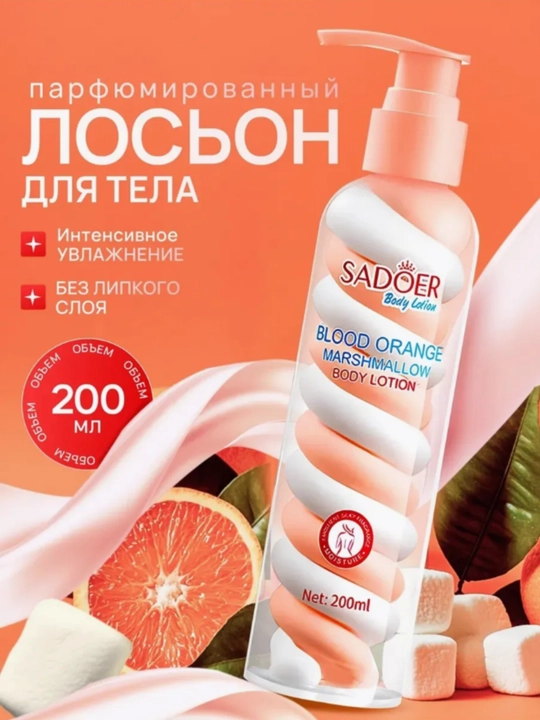 SAODER, Parfyumeriya kremi, tana losoni Avakado, Nikotinamid, apelsin bilan, 200 ml - 