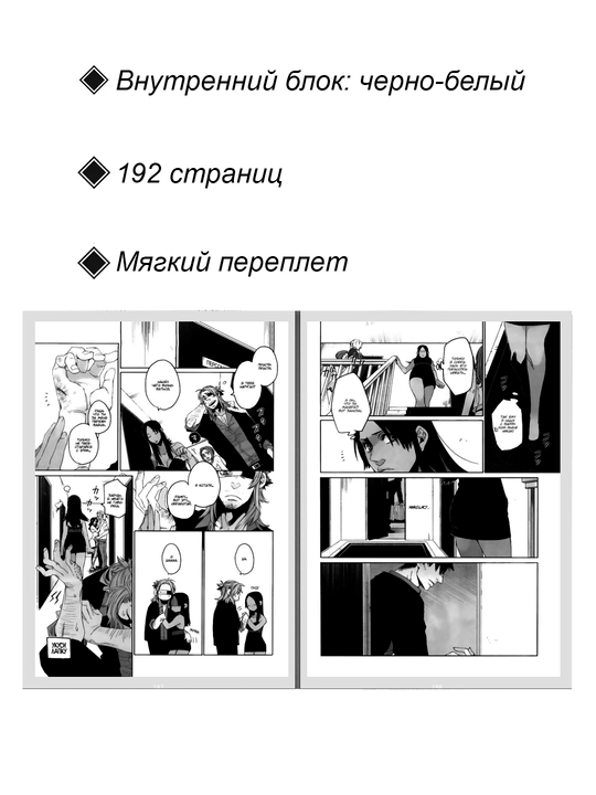 Манга Гангста, 1 том