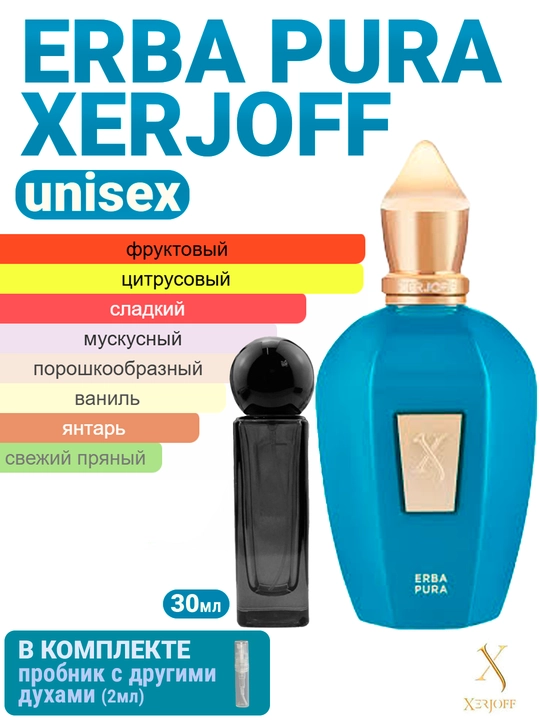 Asosidagi moyli parfyumeriya Erba Pura Xerjoff - 