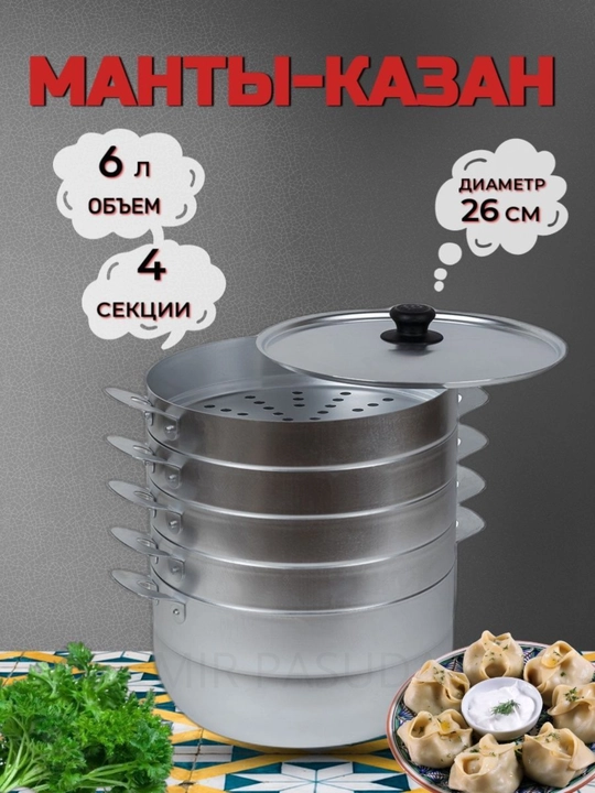 Manti-qozon, Kalitva, 4 diskli, alyuminiy, bug‘da pishirish qozoni