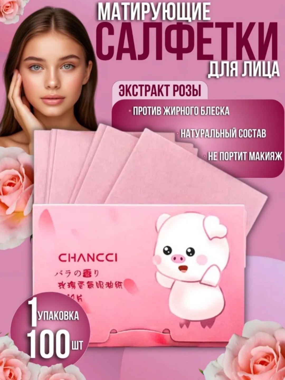 Матирующие салфетки для лица от жирного блеска - 