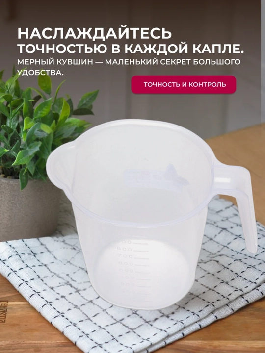 Plastik o‘lchov idishi, stakan, krujka