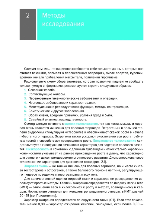 Справочник гинеколога-эндокринолога, Геворкян М.А., Манухина Е.И.