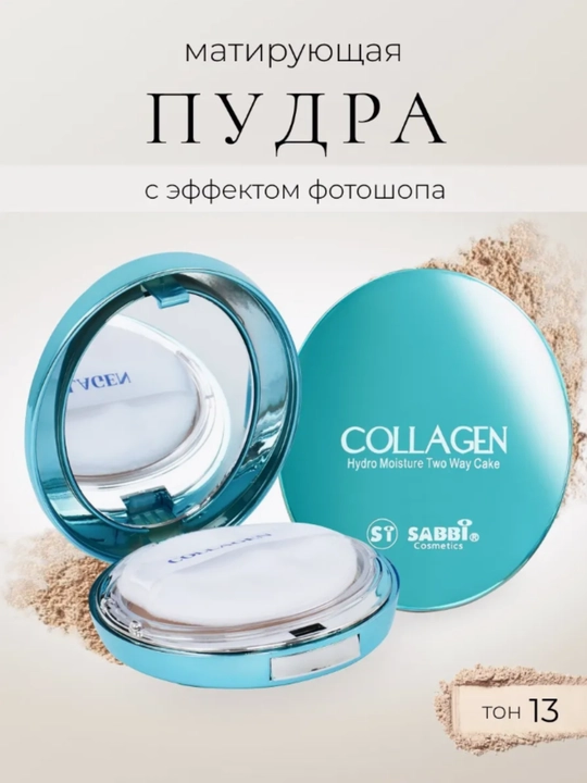 Пудра для лица с коллагеном Enough Collagen Hydro Moisture Two Way Cake, 13 тон