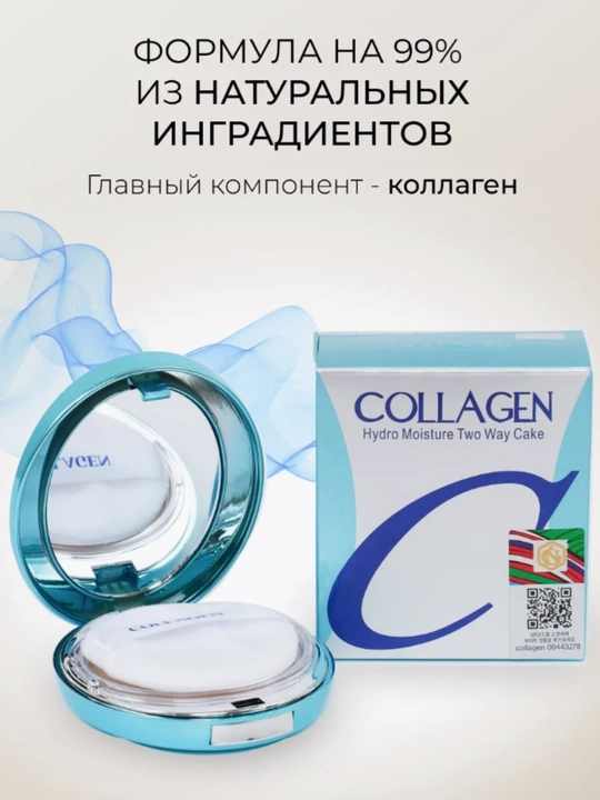 Пудра для лица с коллагеном Enough Collagen Hydro Moisture Two Way Cake, 13 тон - 