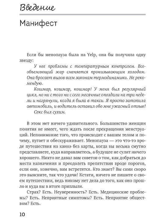 Менопауза. Как оставаться здоровой и сексуальной, Дженнифер Гюнтер