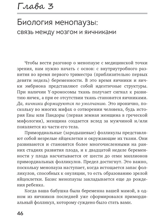 Менопауза. Как оставаться здоровой и сексуальной, Дженнифер Гюнтер