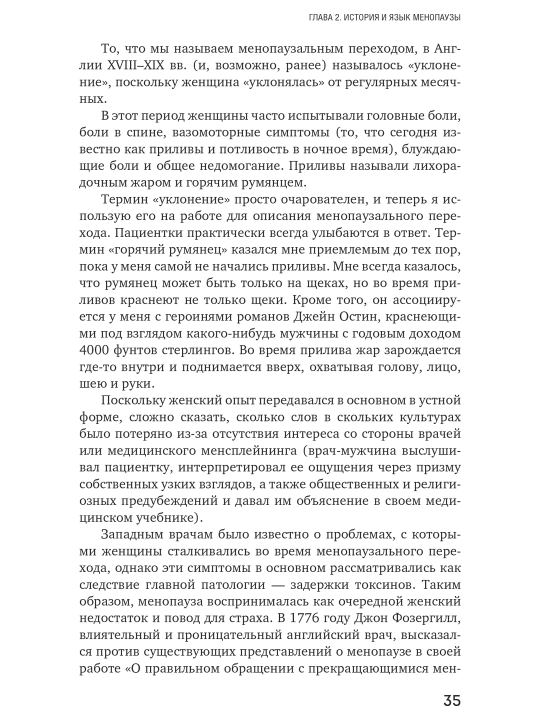 Менопауза. Как оставаться здоровой и сексуальной, Дженнифер Гюнтер