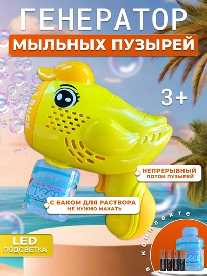 Пистолет для мыльных пузырей, для ванны — IGRUSIK-PUPIST-ЖЕЛТ