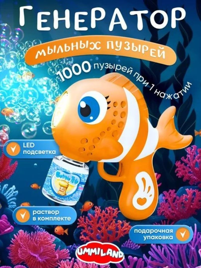 Пистолет для мыльных пузырей, для ванны — IGRUSIK-PUPIST-ОРАНЖ