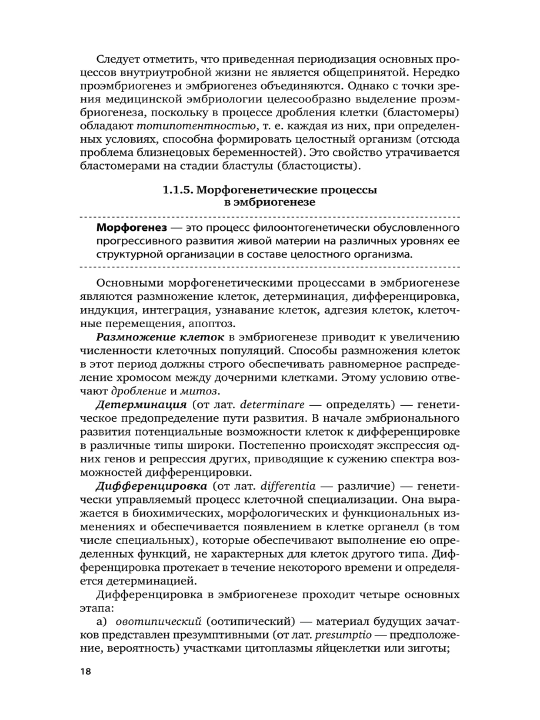 Эмбриология. 2-е издание, испр. и доп. Учебник и практикум для СПО