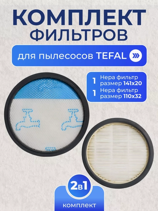 Фильтр двигателя для пылесосов, Tefal