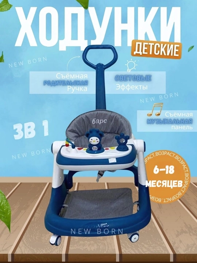 Ходунки детские, 3 в 1